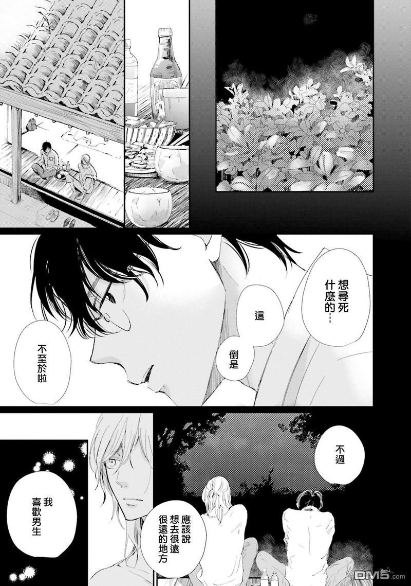 说不定是恋爱[耽美]韩漫全集-第1话无删减无遮挡章节图片 