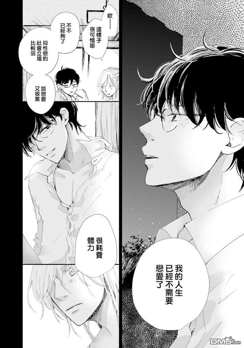 说不定是恋爱[耽美]韩漫全集-第1话无删减无遮挡章节图片 