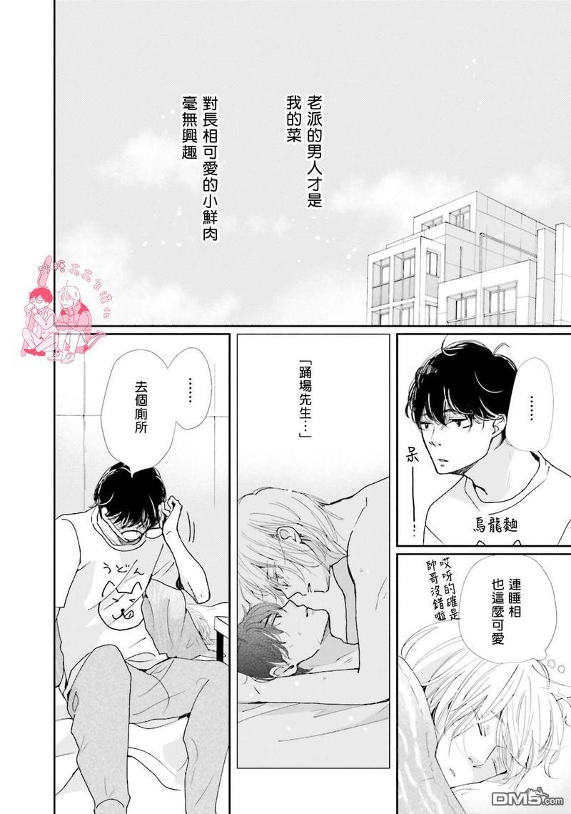 说不定是恋爱[耽美]韩漫全集-第1卷加笔无删减无遮挡章节图片 
