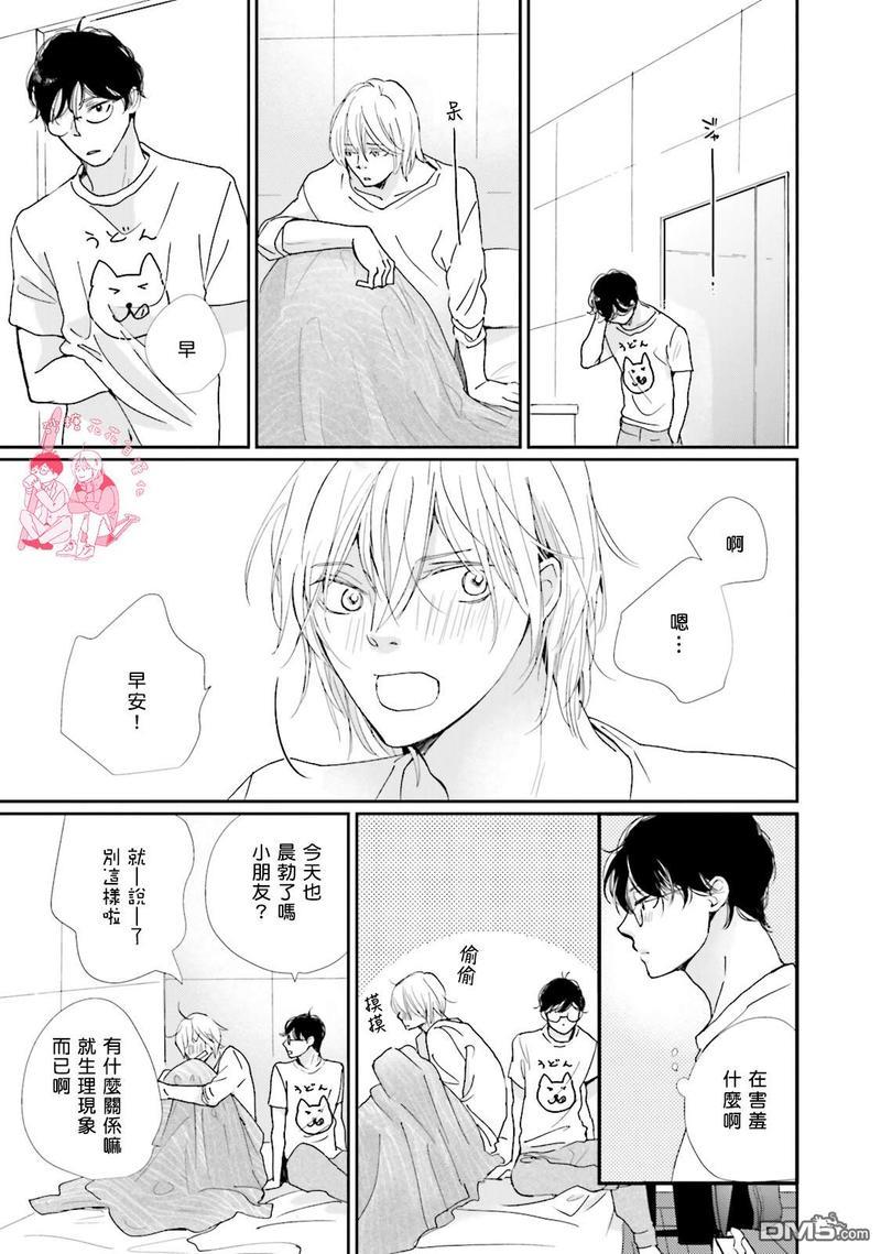 说不定是恋爱[耽美]韩漫全集-第1卷加笔无删减无遮挡章节图片 