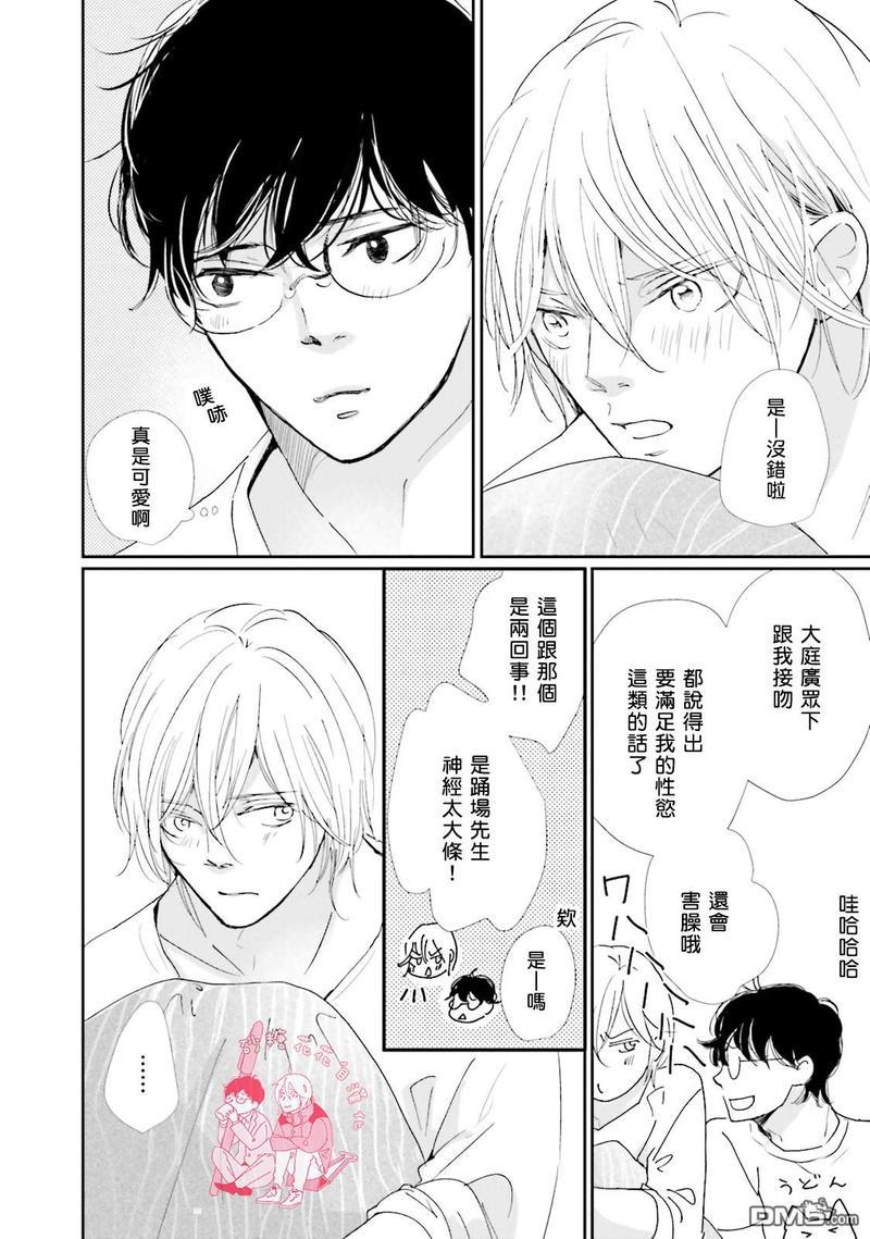 说不定是恋爱[耽美]韩漫全集-第1卷加笔无删减无遮挡章节图片 