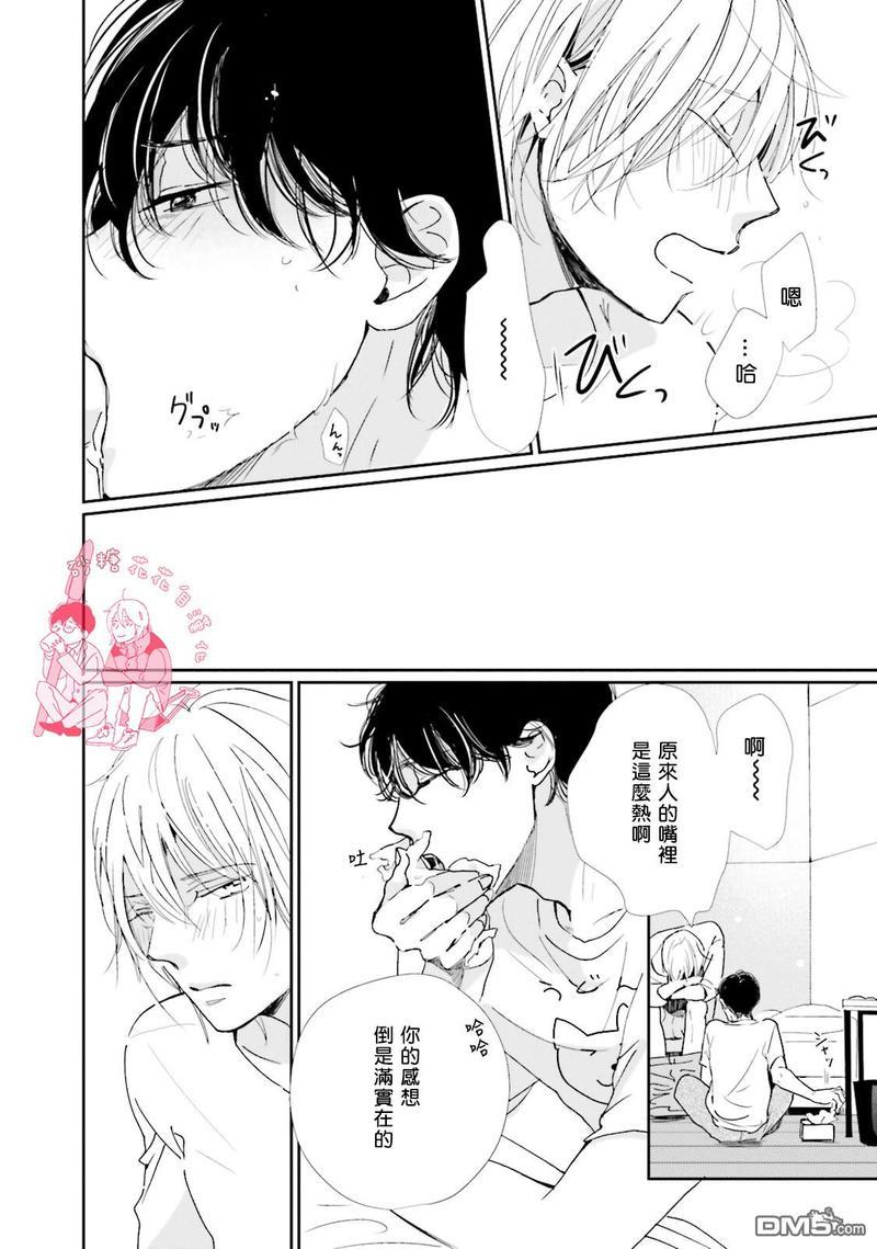 说不定是恋爱[耽美]韩漫全集-第1卷加笔无删减无遮挡章节图片 