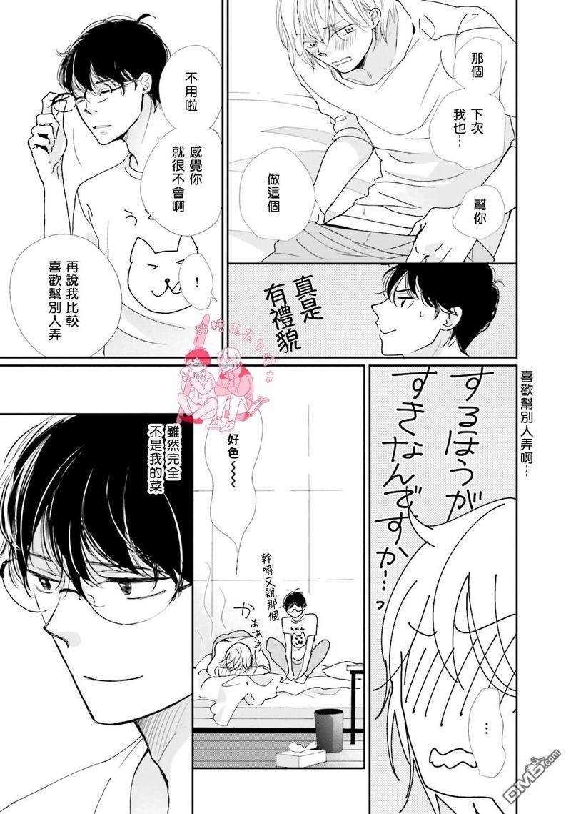 说不定是恋爱[耽美]韩漫全集-第1卷加笔无删减无遮挡章节图片 