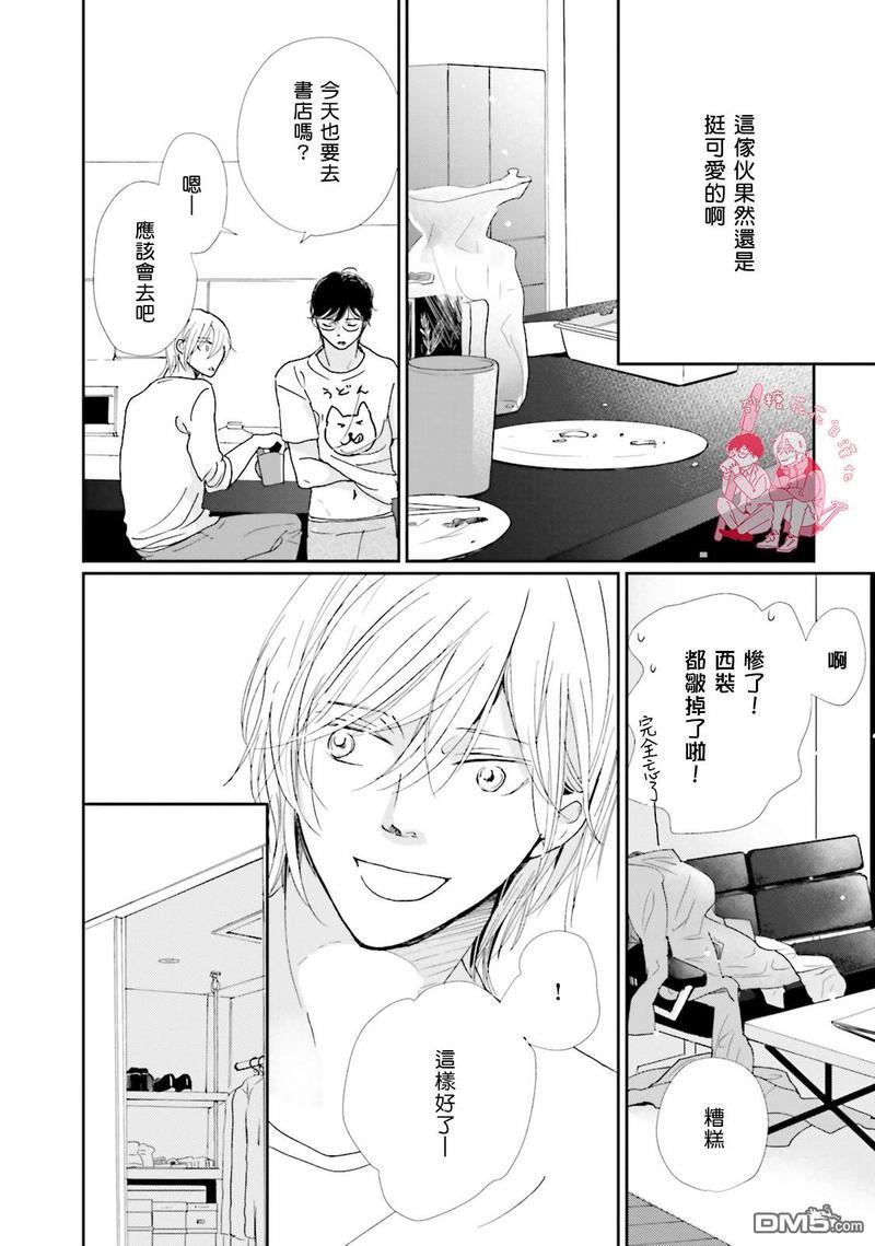 说不定是恋爱[耽美]韩漫全集-第1卷加笔无删减无遮挡章节图片 