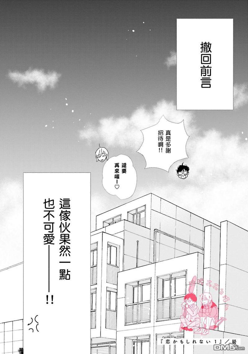 说不定是恋爱[耽美]韩漫全集-第1卷加笔无删减无遮挡章节图片 