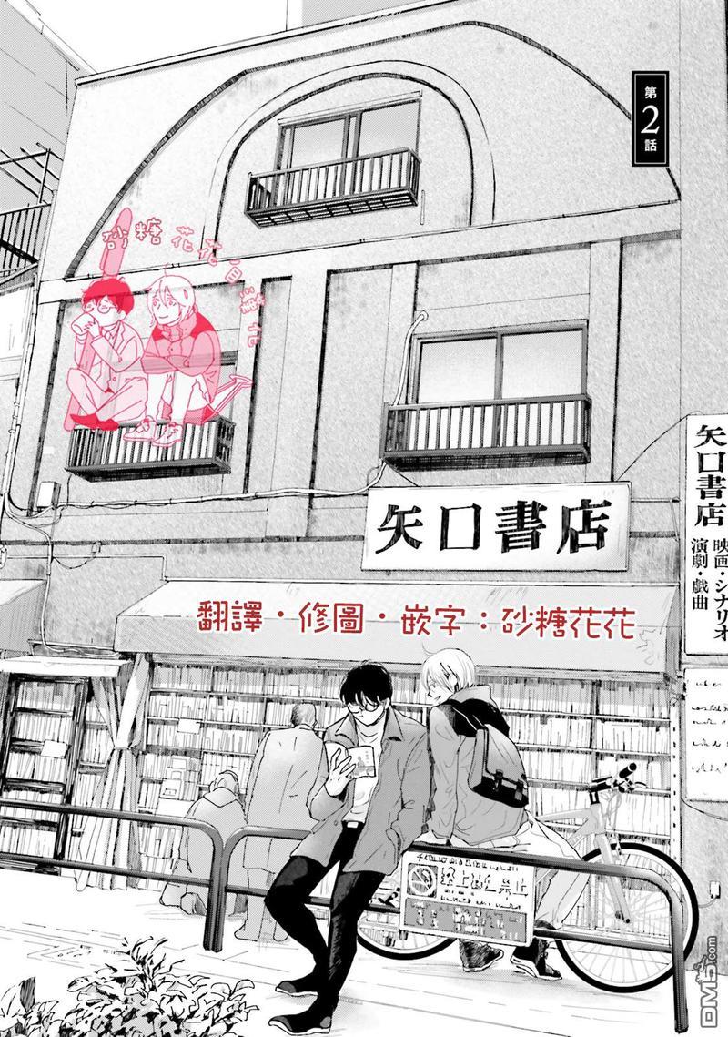 说不定是恋爱[耽美]韩漫全集-第2话无删减无遮挡章节图片 
