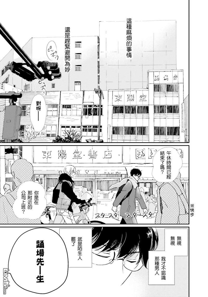 说不定是恋爱[耽美]韩漫全集-第2话无删减无遮挡章节图片 