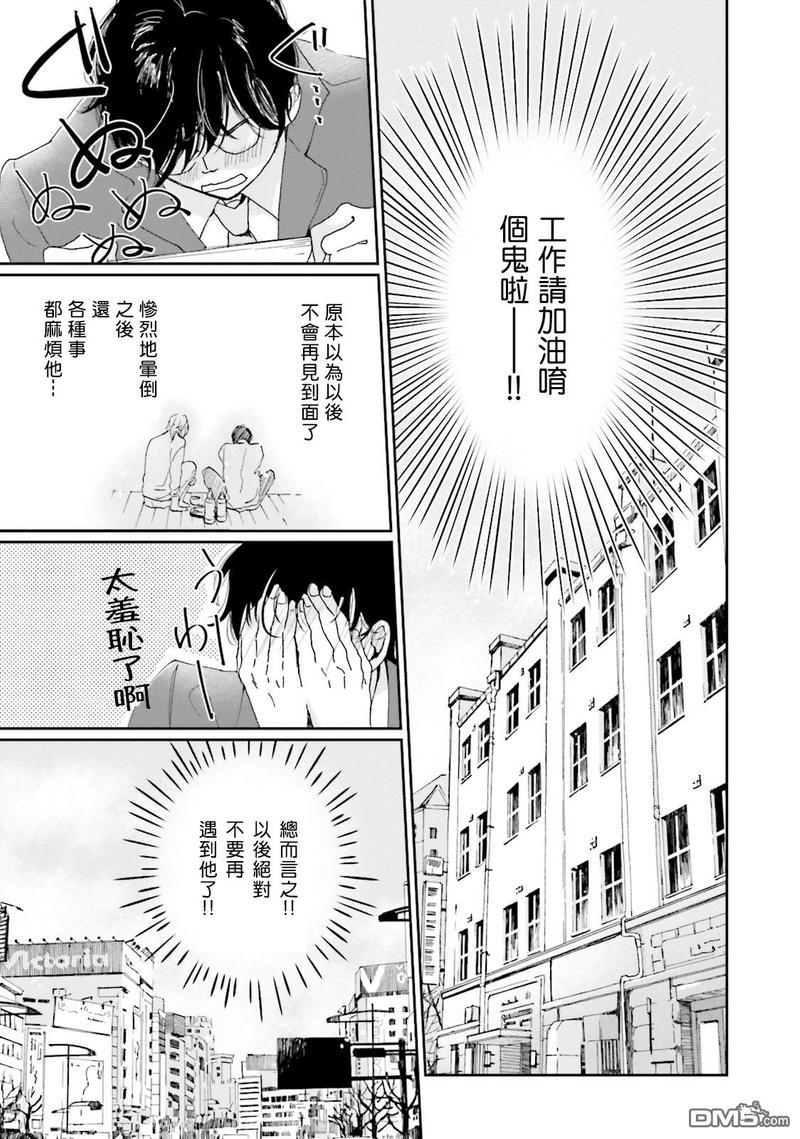 说不定是恋爱[耽美]韩漫全集-第2话无删减无遮挡章节图片 