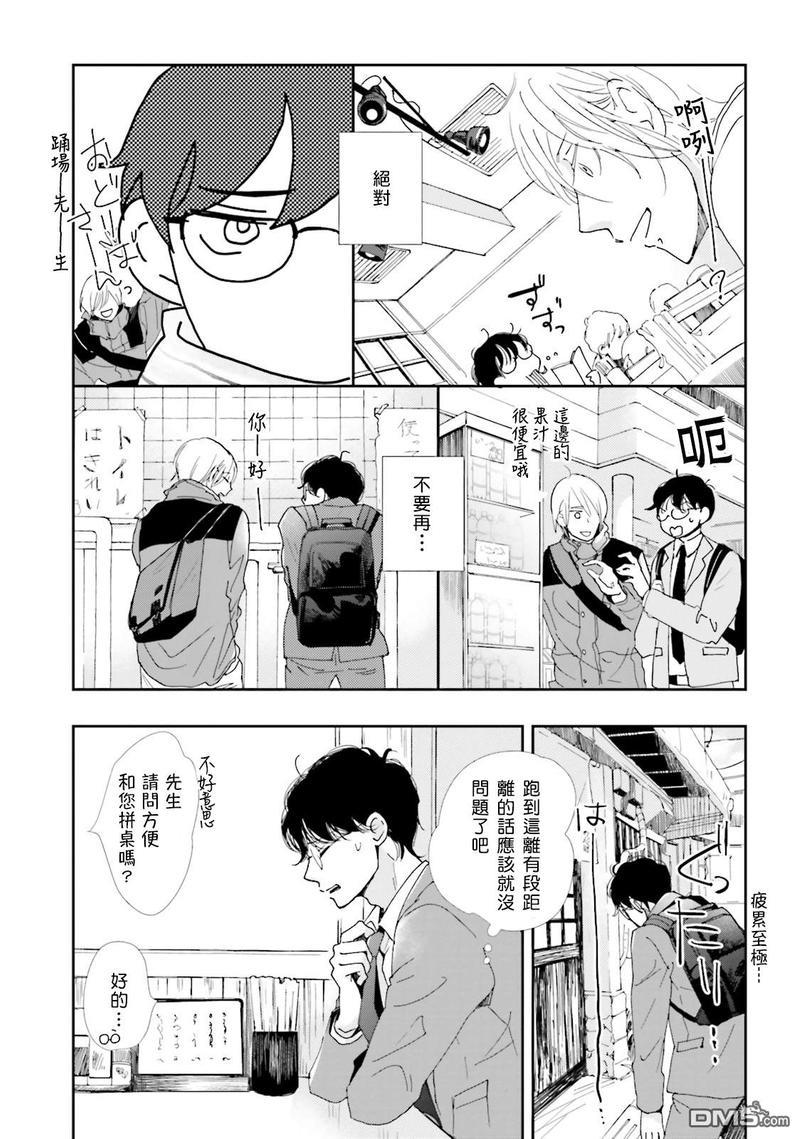说不定是恋爱[耽美]韩漫全集-第2话无删减无遮挡章节图片 