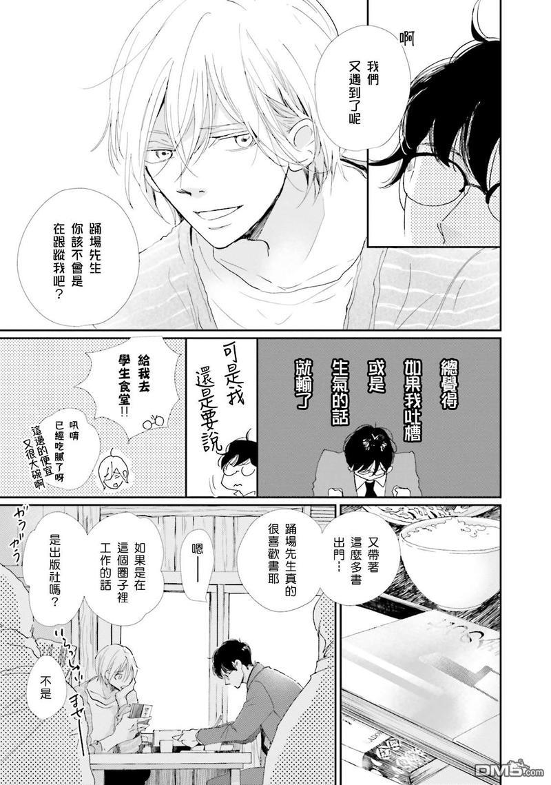 说不定是恋爱[耽美]韩漫全集-第2话无删减无遮挡章节图片 