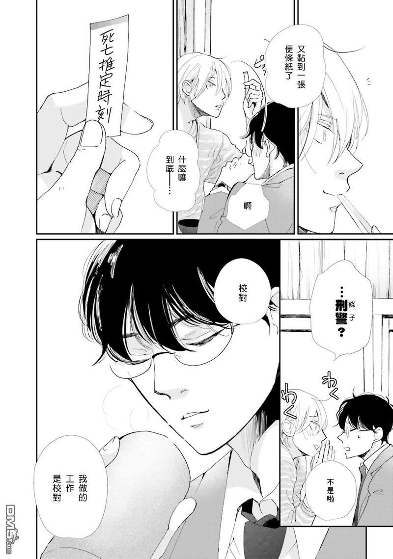 说不定是恋爱[耽美]韩漫全集-第2话无删减无遮挡章节图片 