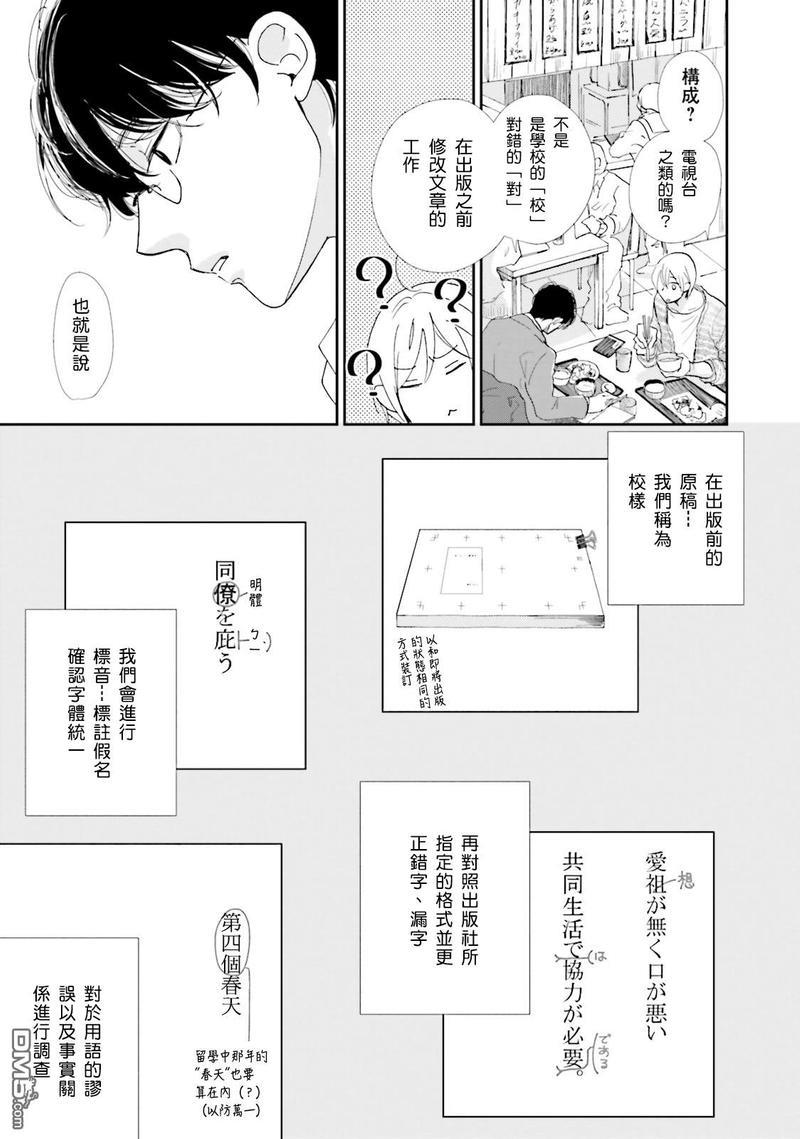 说不定是恋爱[耽美]韩漫全集-第2话无删减无遮挡章节图片 
