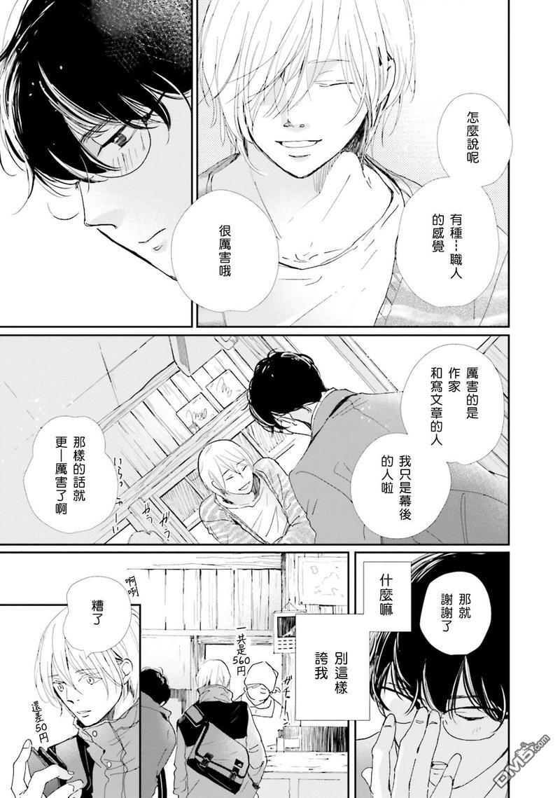 说不定是恋爱[耽美]韩漫全集-第2话无删减无遮挡章节图片 