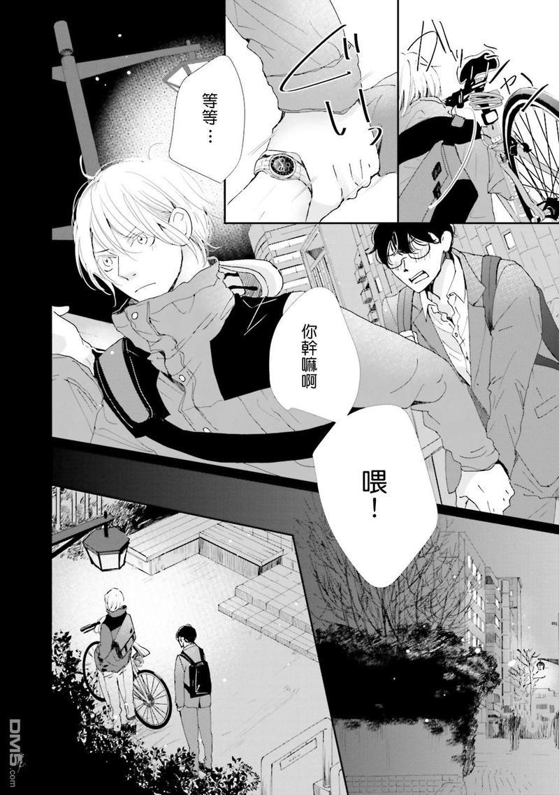 说不定是恋爱[耽美]韩漫全集-第2话无删减无遮挡章节图片 
