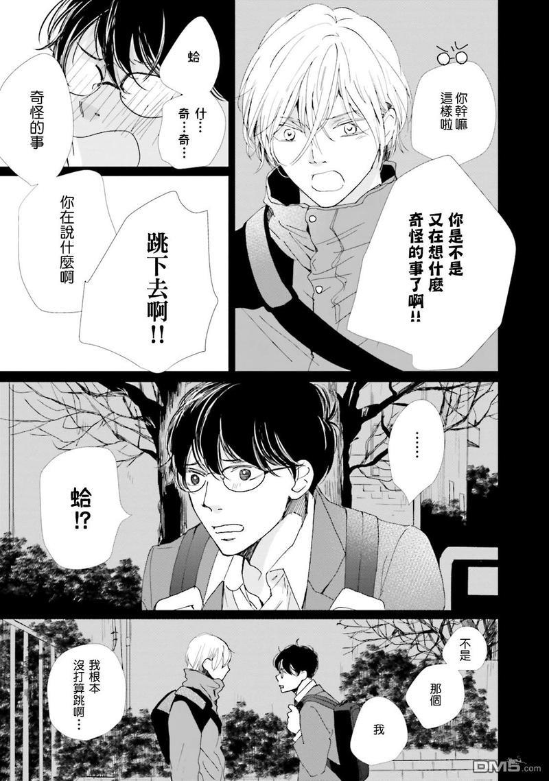 说不定是恋爱[耽美]韩漫全集-第2话无删减无遮挡章节图片 