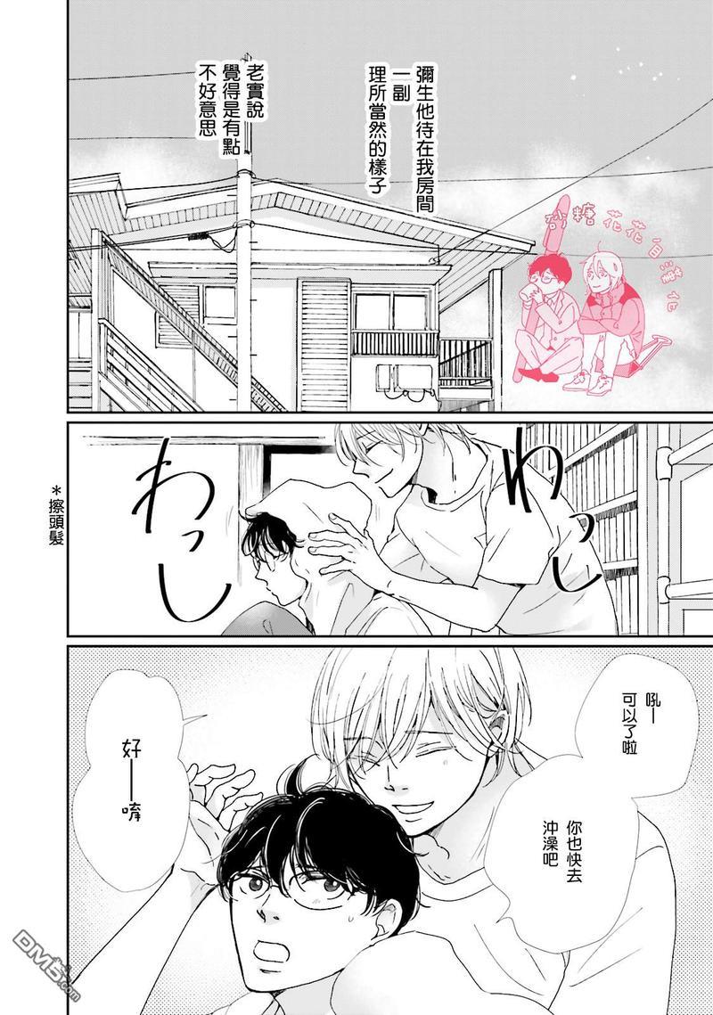 说不定是恋爱[耽美]韩漫全集-第2卷加笔无删减无遮挡章节图片 