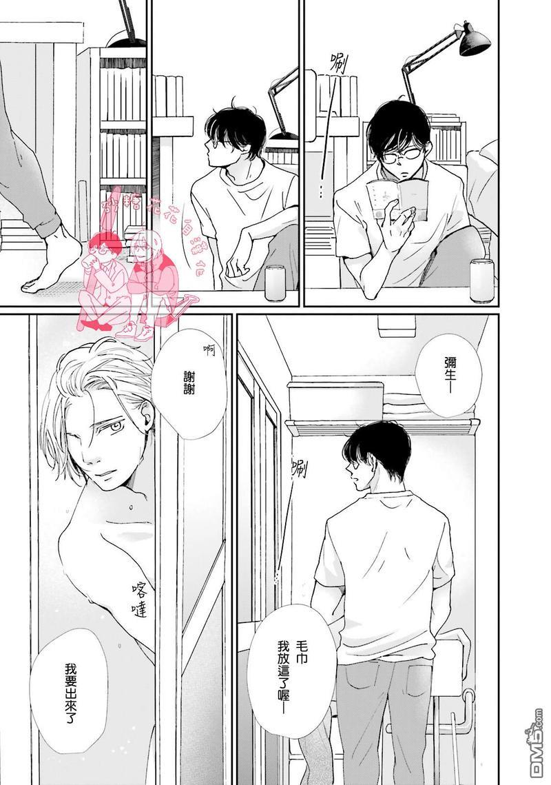 说不定是恋爱[耽美]韩漫全集-第2卷加笔无删减无遮挡章节图片 