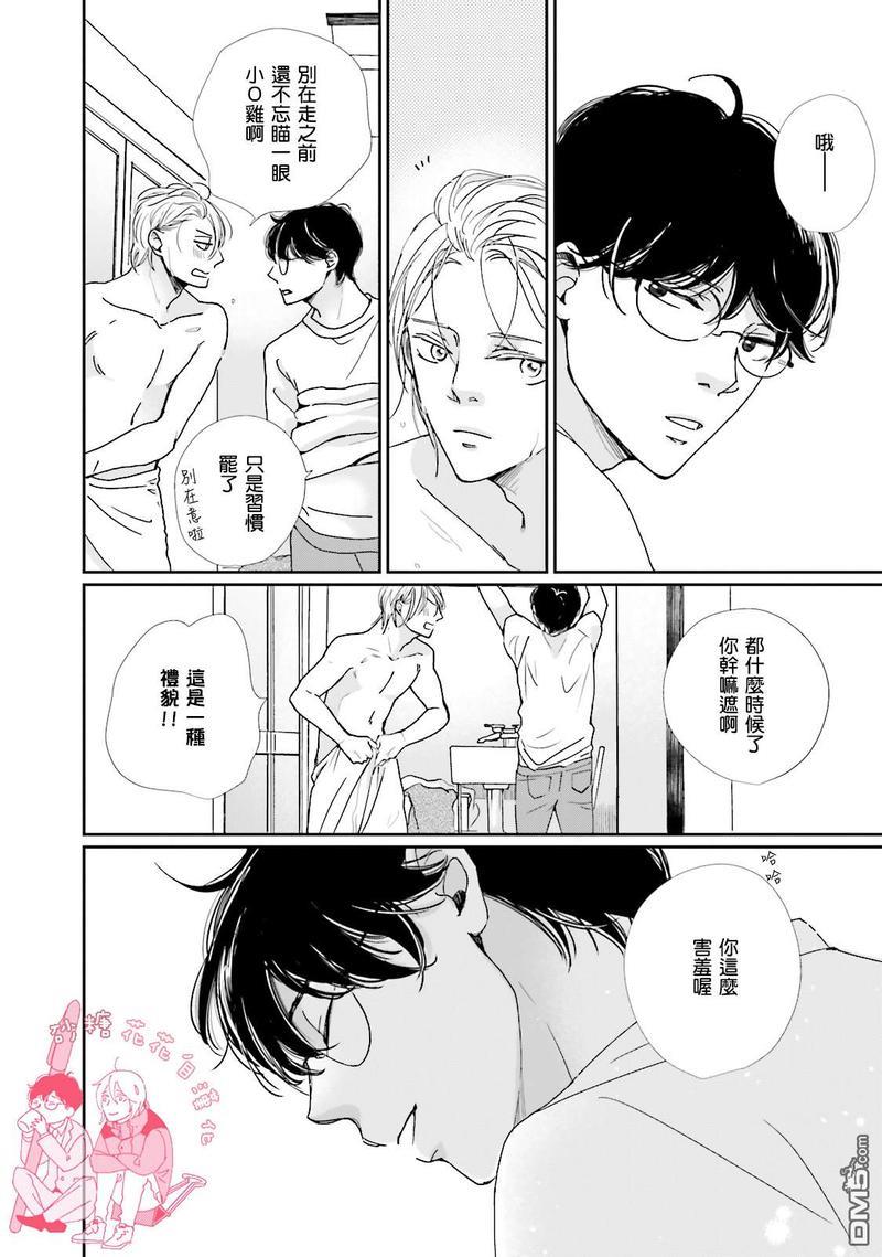 说不定是恋爱[耽美]韩漫全集-第2卷加笔无删减无遮挡章节图片 