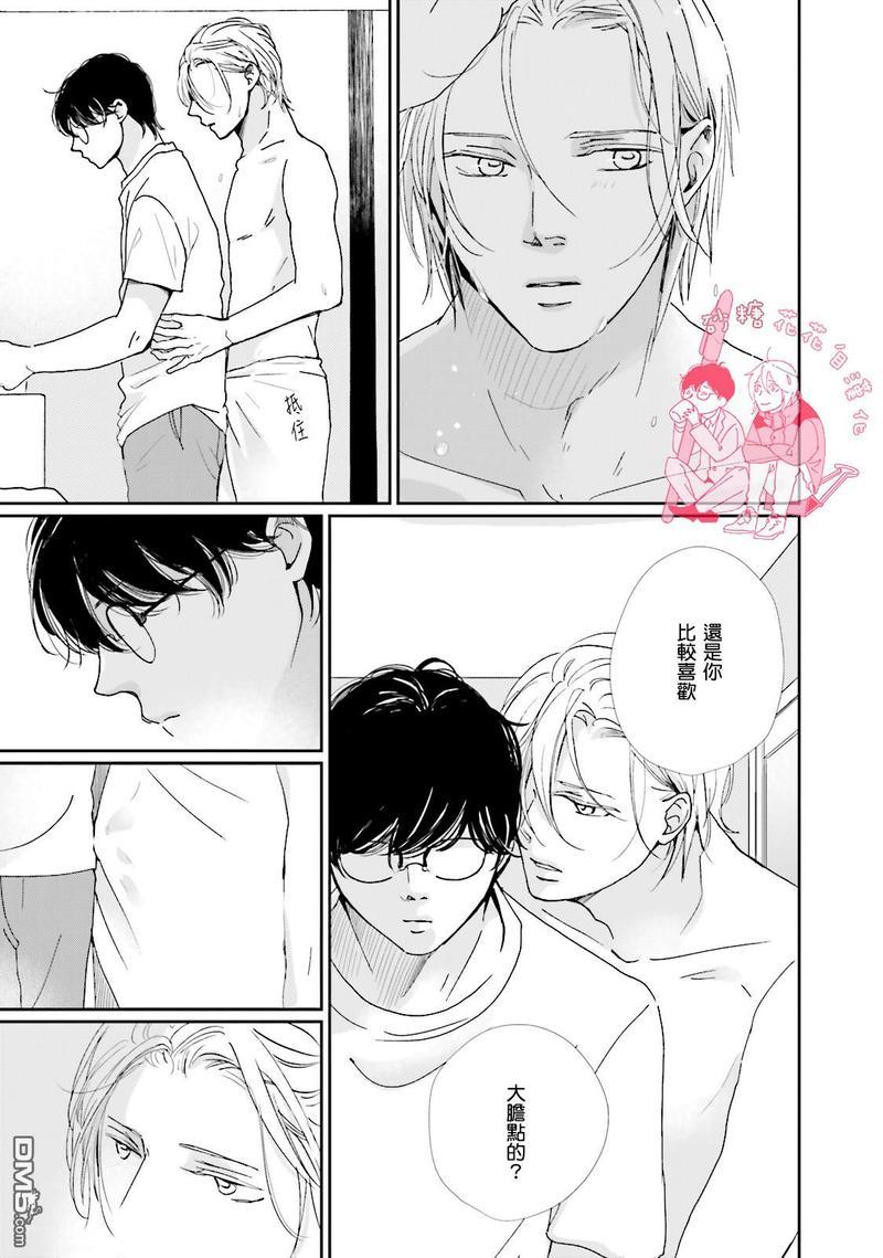 说不定是恋爱[耽美]韩漫全集-第2卷加笔无删减无遮挡章节图片 