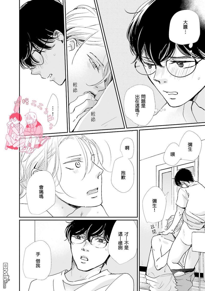 说不定是恋爱[耽美]韩漫全集-第2卷加笔无删减无遮挡章节图片 