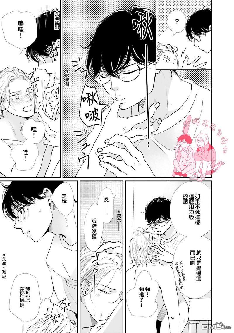 说不定是恋爱[耽美]韩漫全集-第2卷加笔无删减无遮挡章节图片 