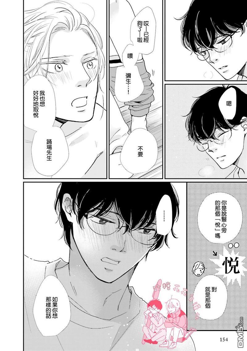 说不定是恋爱[耽美]韩漫全集-第2卷加笔无删减无遮挡章节图片 