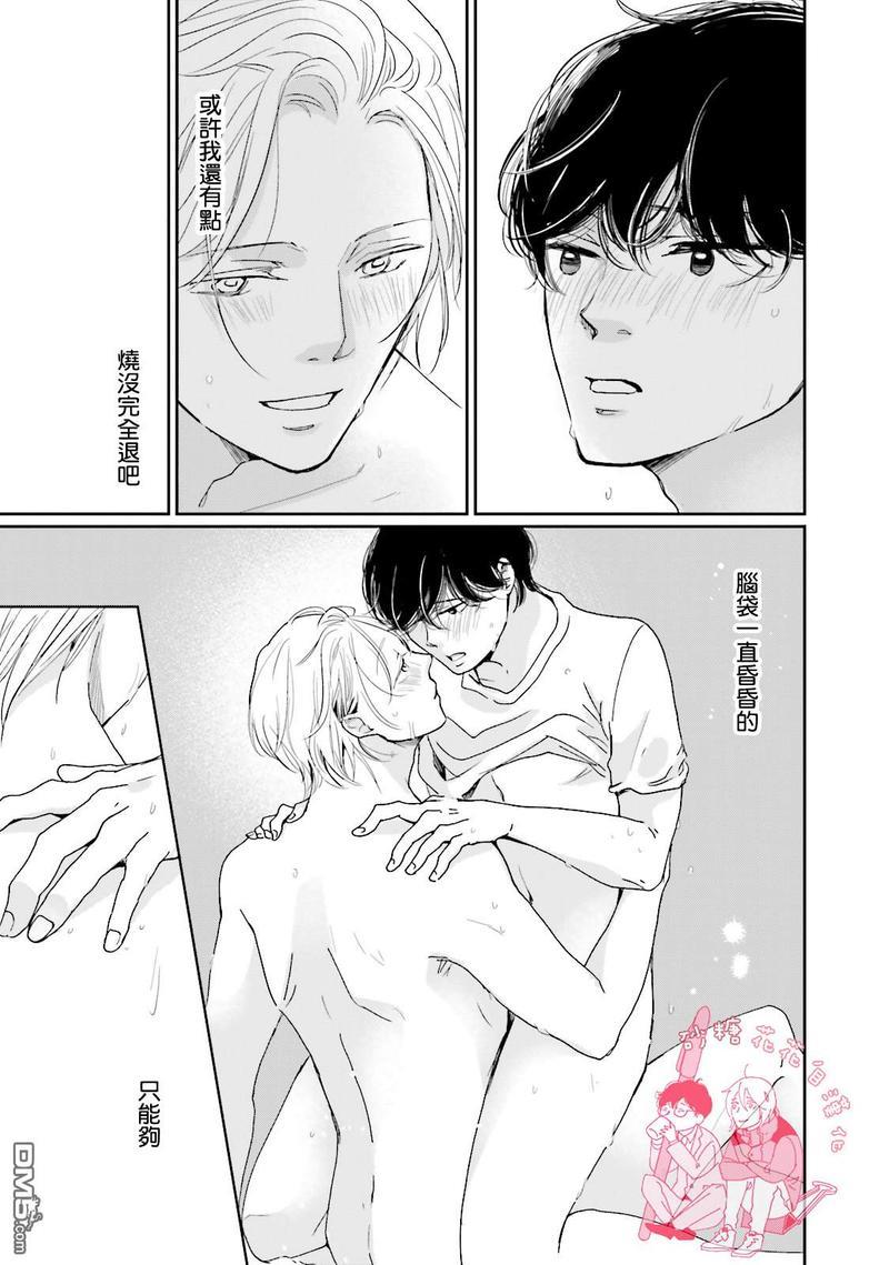 说不定是恋爱[耽美]韩漫全集-第2卷加笔无删减无遮挡章节图片 