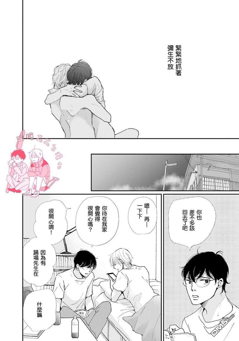 说不定是恋爱[耽美]韩漫全集-第2卷加笔无删减无遮挡章节图片 