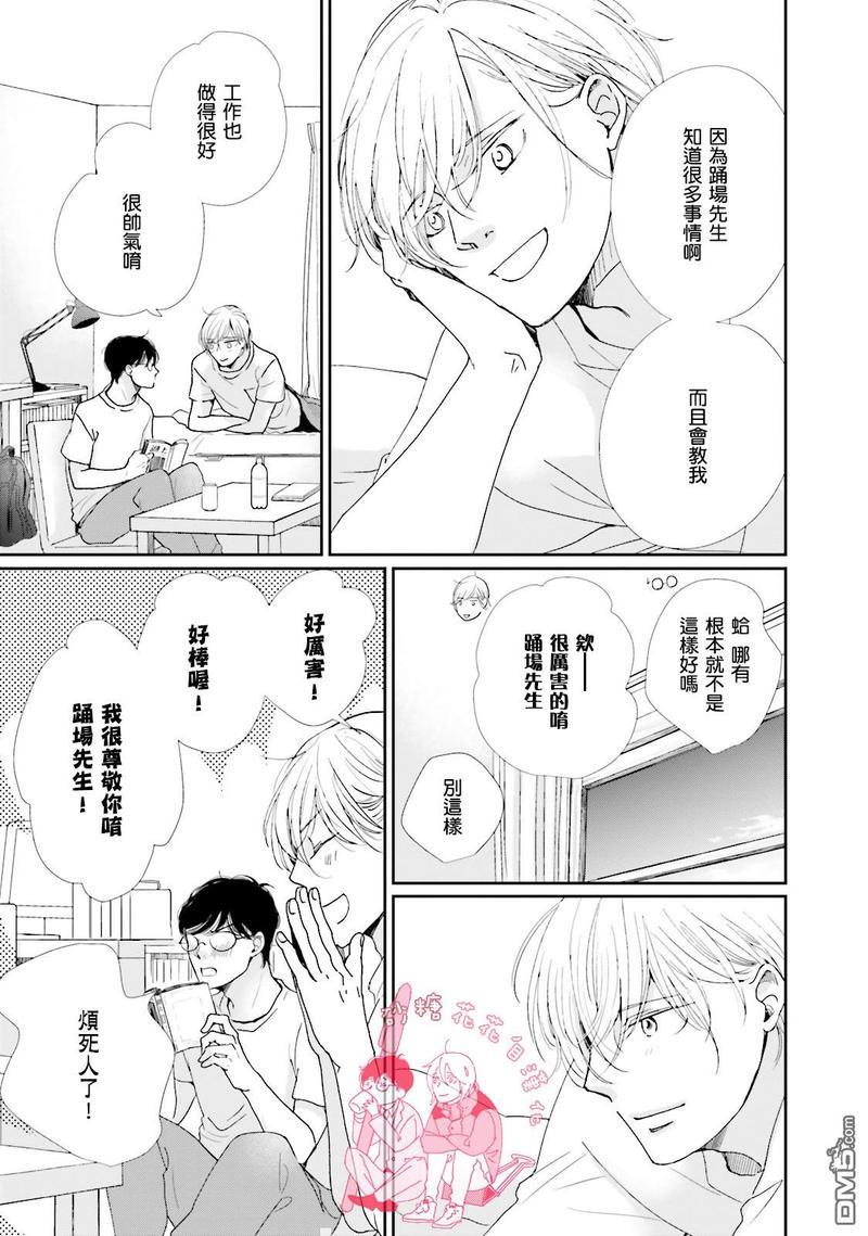 说不定是恋爱[耽美]韩漫全集-第2卷加笔无删减无遮挡章节图片 