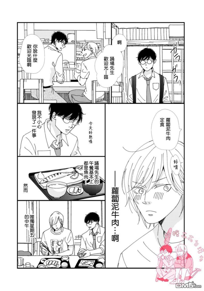 说不定是恋爱[耽美]韩漫全集-第2卷加笔无删减无遮挡章节图片 