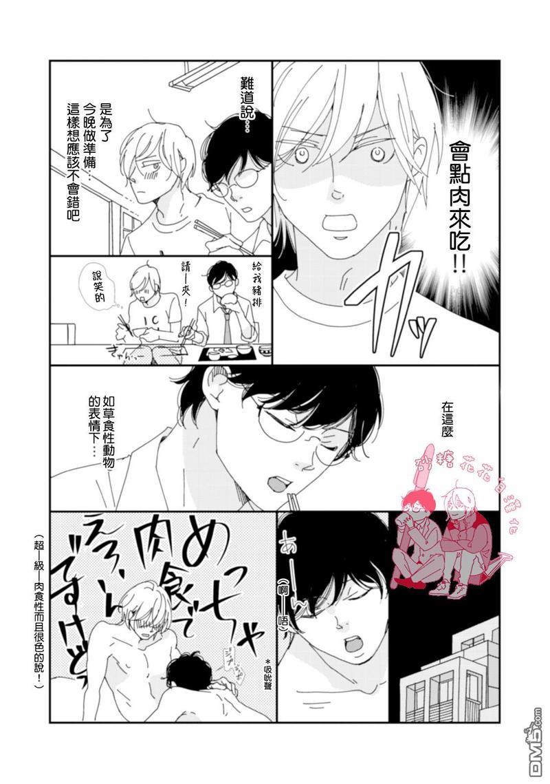 说不定是恋爱[耽美]韩漫全集-第2卷加笔无删减无遮挡章节图片 