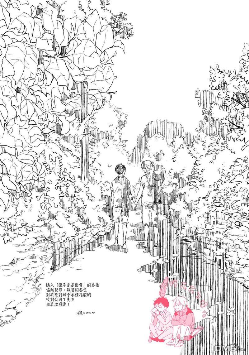 说不定是恋爱[耽美]韩漫全集-第3卷加笔无删减无遮挡章节图片 