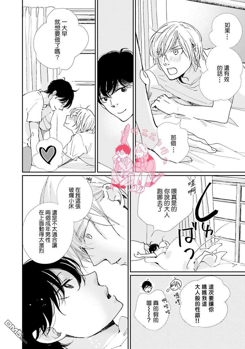 说不定是恋爱[耽美]韩漫全集-第3卷加笔无删减无遮挡章节图片 