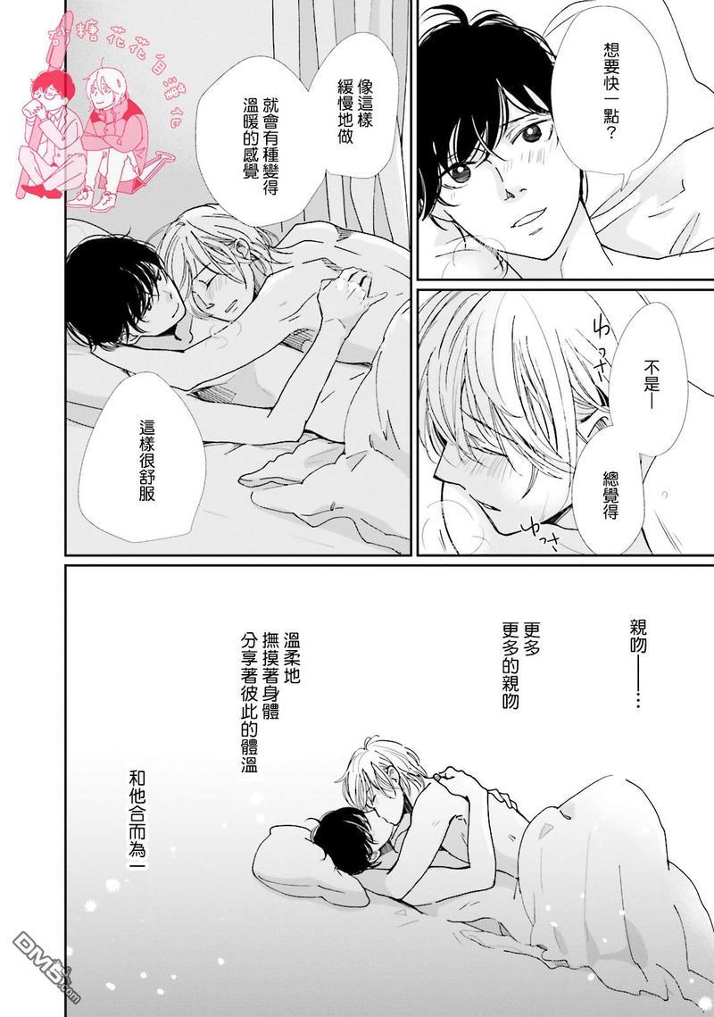 说不定是恋爱[耽美]韩漫全集-第3卷加笔无删减无遮挡章节图片 
