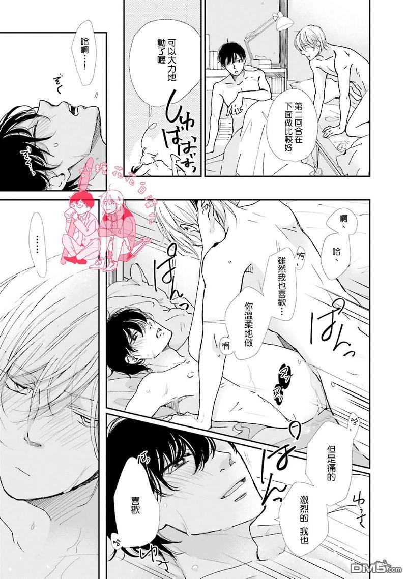 说不定是恋爱[耽美]韩漫全集-第3卷加笔无删减无遮挡章节图片 