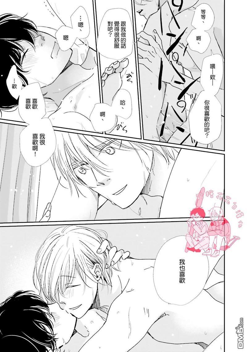 说不定是恋爱[耽美]韩漫全集-第3卷加笔无删减无遮挡章节图片 