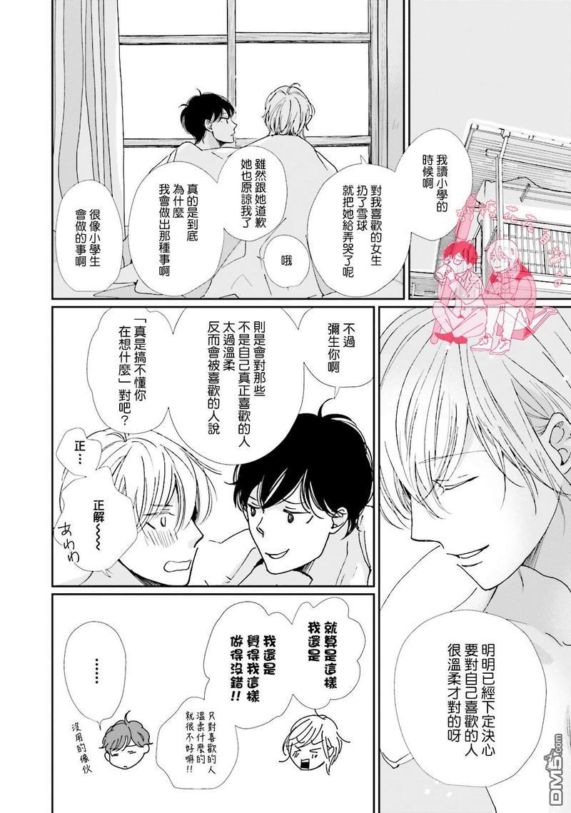 说不定是恋爱[耽美]韩漫全集-第3卷加笔无删减无遮挡章节图片 