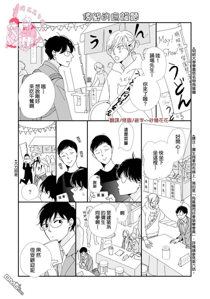 说不定是恋爱[耽美]韩漫全集-第3卷加笔无删减无遮挡章节图片 