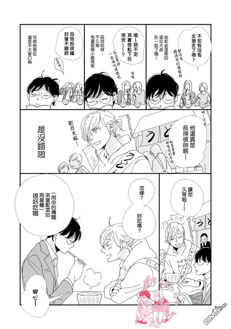 说不定是恋爱[耽美]韩漫全集-第3卷加笔无删减无遮挡章节图片 
