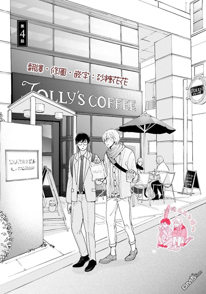 说不定是恋爱[耽美]韩漫全集-第4话无删减无遮挡章节图片 
