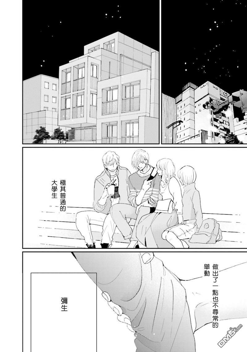 说不定是恋爱[耽美]韩漫全集-第4话无删减无遮挡章节图片 