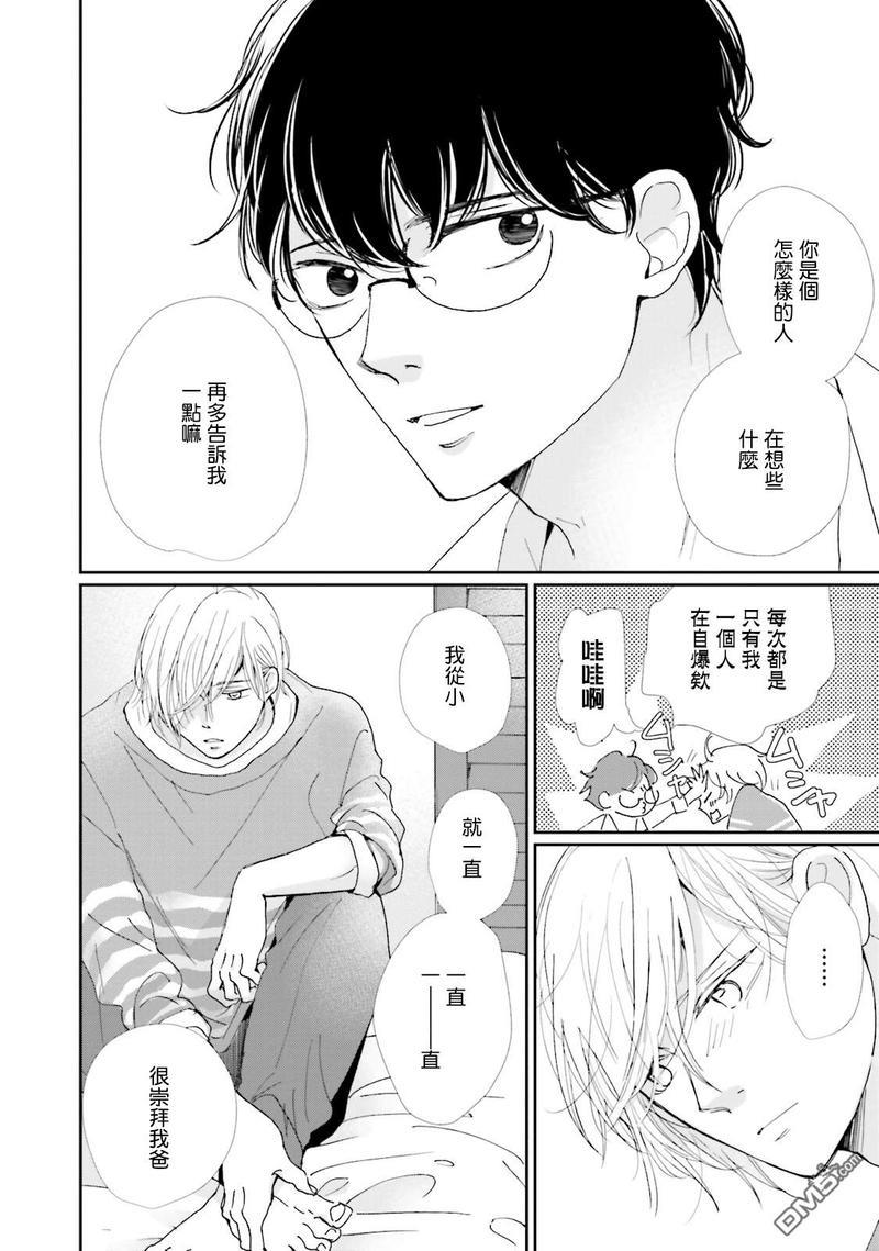 说不定是恋爱[耽美]韩漫全集-第4话无删减无遮挡章节图片 