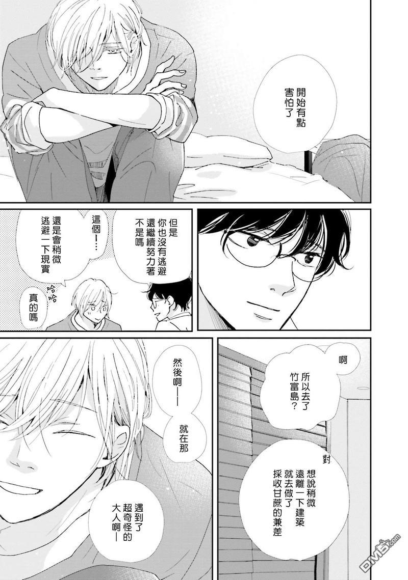 说不定是恋爱[耽美]韩漫全集-第4话无删减无遮挡章节图片 