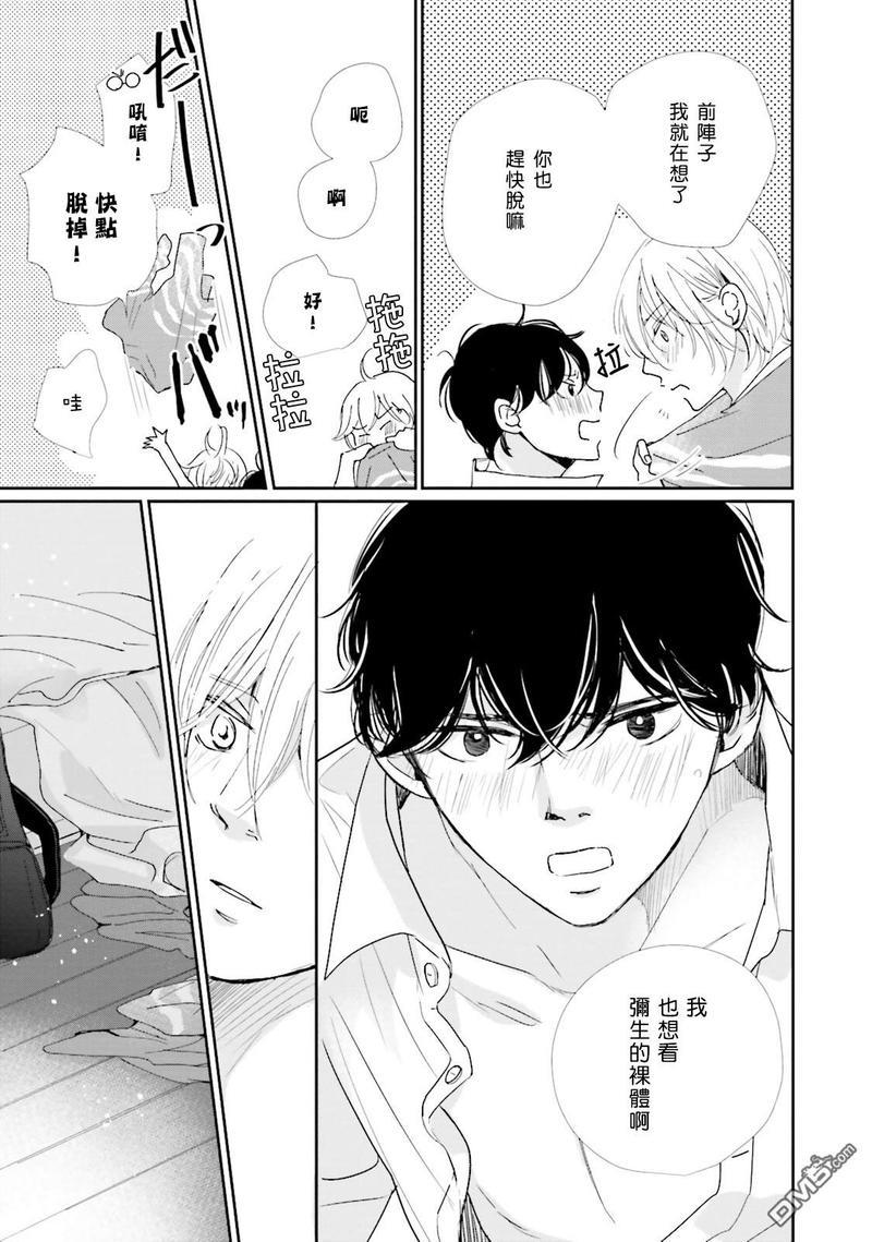 说不定是恋爱[耽美]韩漫全集-第4话无删减无遮挡章节图片 