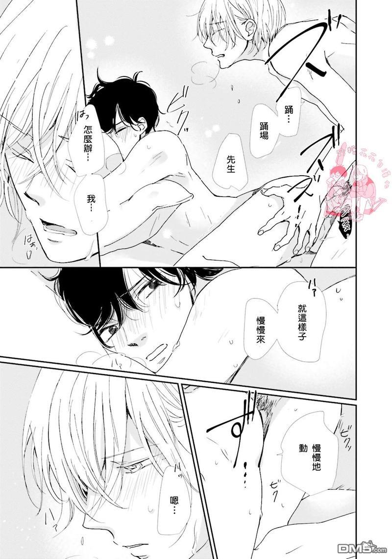 说不定是恋爱[耽美]韩漫全集-第4话无删减无遮挡章节图片 