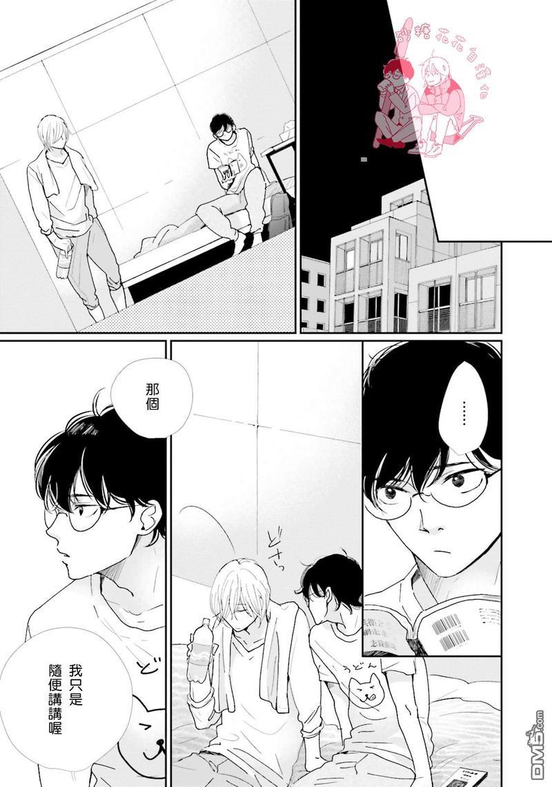 说不定是恋爱[耽美]韩漫全集-第4话无删减无遮挡章节图片 