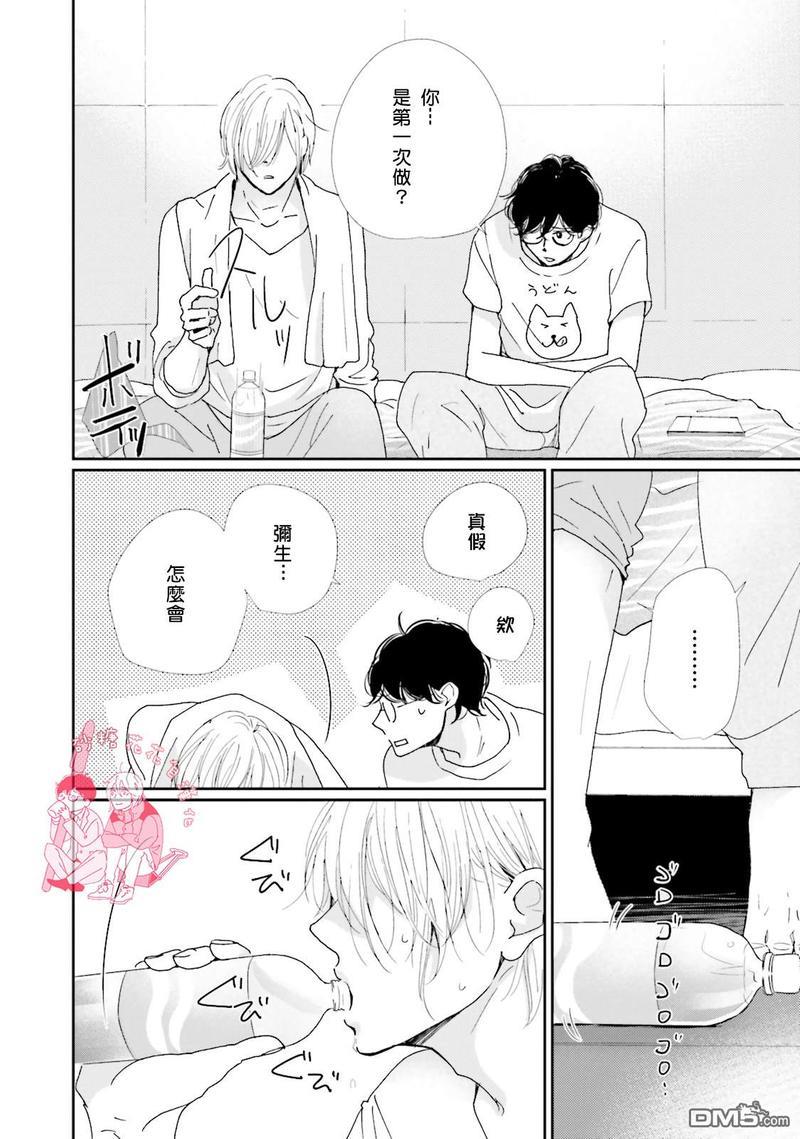 说不定是恋爱[耽美]韩漫全集-第4话无删减无遮挡章节图片 