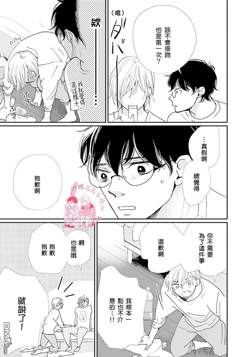 说不定是恋爱[耽美]韩漫全集-第4话无删减无遮挡章节图片 