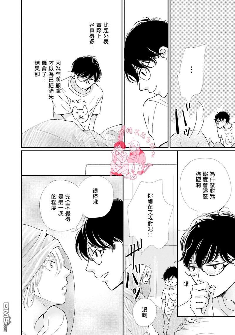 说不定是恋爱[耽美]韩漫全集-第4话无删减无遮挡章节图片 