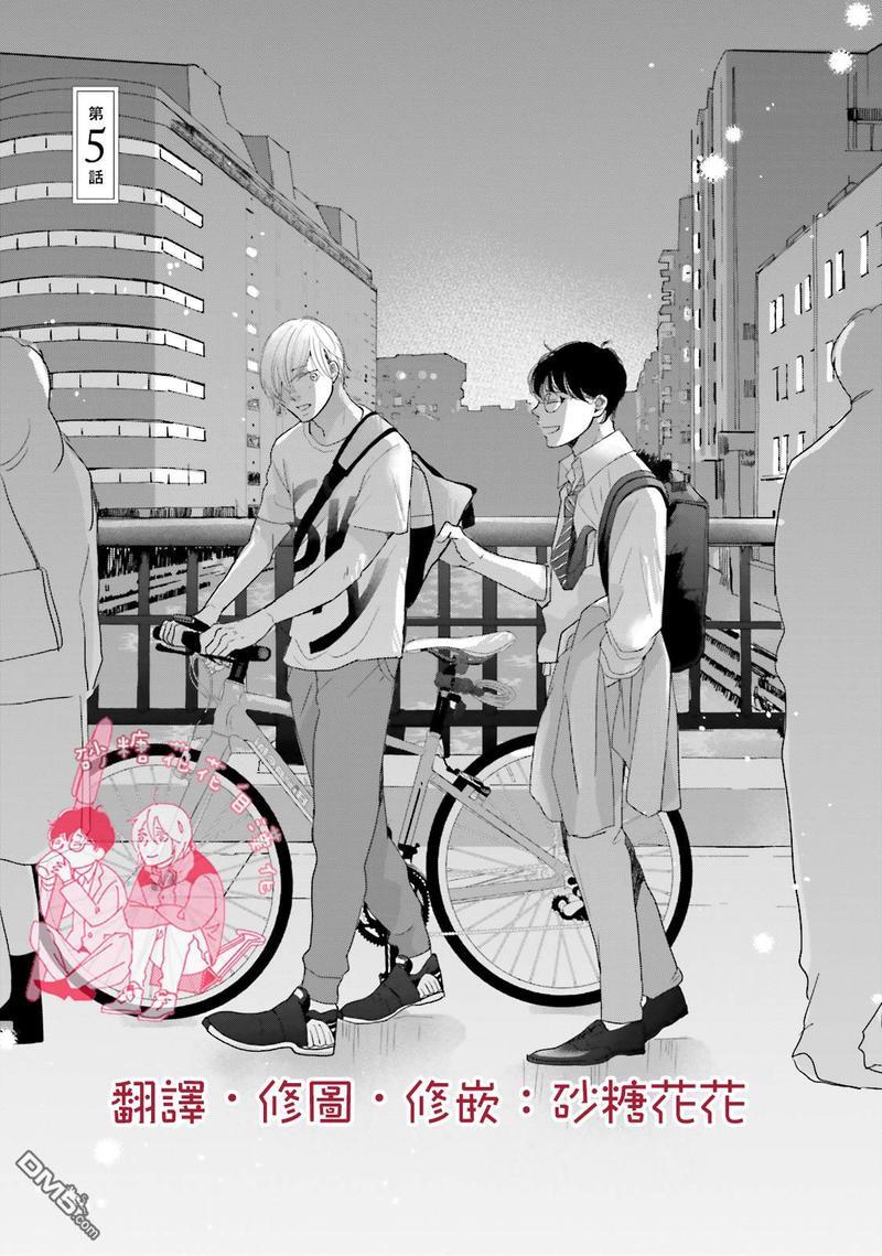 说不定是恋爱[耽美]韩漫全集-第5话无删减无遮挡章节图片 